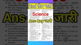 2nd grade paper solution | rpsc 2nd grade paper solution | 2nd grade science paper solution |#shorts