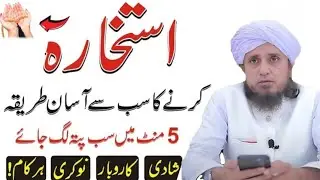 Istikhara Karne Ka Asal Tareeqa | Istishara Kaise Karein? | 100% Sunnat Method | Mufti Tariq Masood