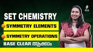 SET Chemistry | Symmetry Elements & Symmetry Operations | Base Clear ആക്കാം #setexampreparation