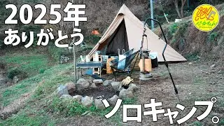 【ソロキャンプ】#252 みかん畑で年越しキャンプ！？ GROVE Camping hill Vol.1