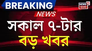 Today Breaking News | সকাল ৭-টার বড় খবর | Mamata Banerjee on SIR | Prasanta Barman News | ED News