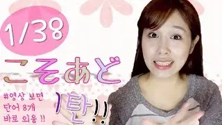 [기초일본어#41. 코소아도1탄'この、その、あの、どの、これ、それ、あれ、どれ’] 무료 일본어