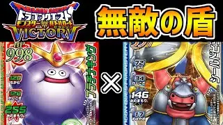 【DQMBV】物理攻撃を無効化！全ての攻撃をかばう最強の盾が強すぎるｗ