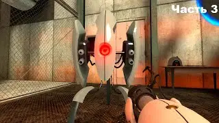 Lp. Ну давай давай, нападай - прохождение игры Portal -|- часть 3.