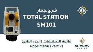 جهاز Total Station SM101 | شرح قائمة التطبيقات (الجزء الثاني) - Apps Menu (Part 2)