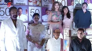 Celebrity Visuals at Manchu Mohan Babu 50 Years Movie Industry | #MB50 | TV5 Entertainment