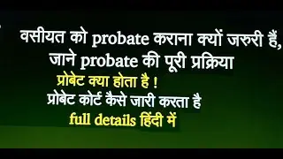 What is probate? How does a probate court issue it?