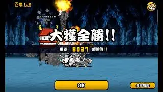 貓咪大戰爭  { 2月強襲! } 6~10