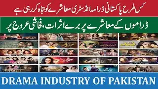 Drama Industry Of Pakistan|Effects Of Pakistan Drama Industry On Family System|The Pakistan TV|