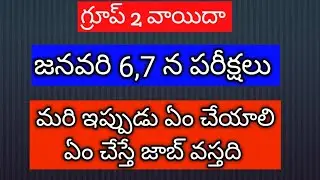TSPSC గ్రూప్ 2 వాయిదా||TSPSC GROUP 2 EXAM POSTPONE NEWS|#tspscgroup2 #trending #tspsc #gk
