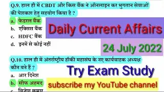 Current Affairs 24 July 2022||Daily Current//Current Affairs in Hindi today_Try Exam Study By Sanjay