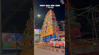 TirupatiBalaji Theme Pandal | Darbangla Patna | Wanderer Bihari #durgapuja #patnadiaries