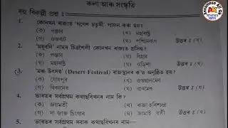 Assam TET 2019 / Assamese Gk