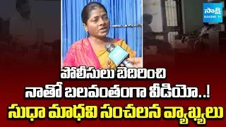 Sudha Madhavi SHOCKING Facts about Vemana Satish, Railway Koduru Ticket Issue | Sakshi TV