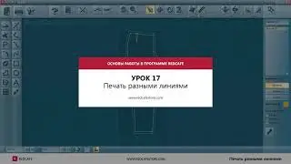 Урок 17 /  Разные типы линий