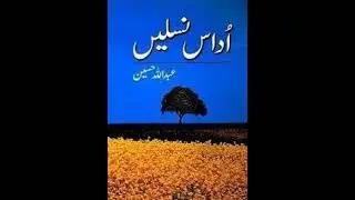 Udaas Naslain by Abdullah Hussain Episode 21۲۱  اداس نسلیں عبد اللہ حسین قسط