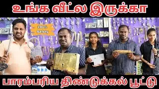 திருடனுக்கே தண்ணி காட்டும்🦹&zwj;♂️ | Traditional Dindigul Locks | 100% Safety Guaranteed | ANS Locks 🔐