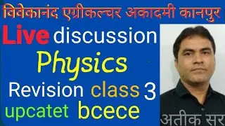 UPCATET 2021 Physics revision class | Marathon class | upcatet physics question paper, upcatet bcece