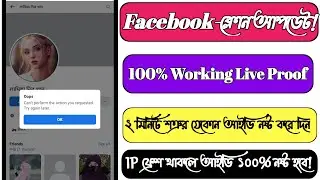 How to make Facebook clone update 2023 ||100% Working Trick Just Now Id Disable