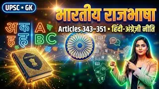 &ldquo;भारतीय राजभाषा | Official Language of India Explained | Articles 343&ndash;351, Hindi&ndash;English Policy 