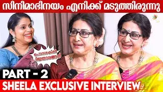 ജയലളിതയുമായി ആത്മബന്ധം ഉണ്ടായിരുന്നു | Sheela Exclusive Interview Part 2 | Indiaglitz