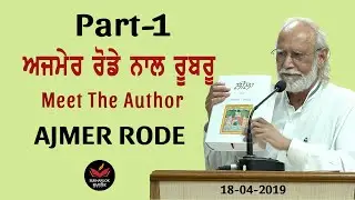 Meet The Author II Ajmer Rode II Rubru II Punjabi Writer II Leela II SukhanLok II