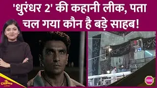 Ranveer Singh की Dhurandhar 2 के सेट से Photos Leak, Arjun Rampal से जुड़ा सीक्रेट पत चल गया