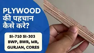How to Identify a Good Plywood | Plywood Grades | Plywood Types | Plywood Quality | SI 710 | SI 303