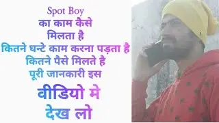 Spot Boy ka kaam kaise milta hai ! spot boy work in Mumbai ! Ravi Vermani Guidelines Show !