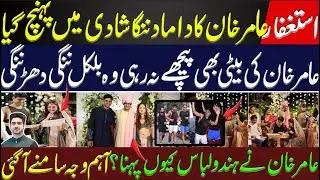 What Happened in Amir khan Daughter Wedding - Detail by Syed Ali Haider