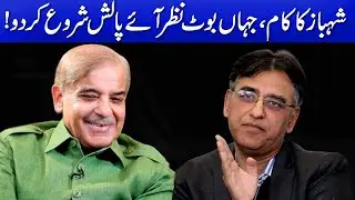 Asad Umar Breaks Silence on Shehbaz Sharif&rsquo;s Strategy | Full Statement Explained! @TvoneUSA