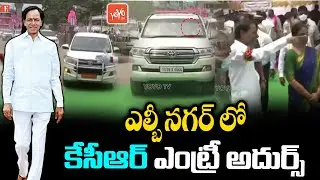CM KCR Mass Entry at LB Nagar | CM KCR Lays Foundation Stone for TIMS Hospital in LB Nagar | YOYO TV
