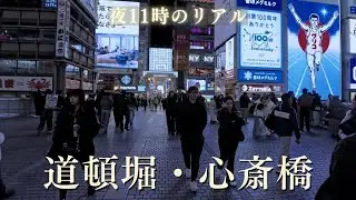 夜11時のリアル｜道頓堀・心斎橋｜平日なのに人が溢れるナイトウォーク / 夜晚11點大阪繁華街道頓堀・心齋橋散步 / Osaka Night Walk 4K｜Dotonbori