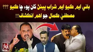 How MQM Founder Ordered the Murder of Imran Farooq? Mustafa Kamal&rsquo;s Major Revelation | Awaz TV News