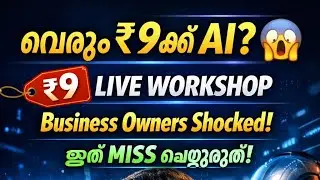 ബിസിനസ്സ് ഓണേഴ്സ് ലൈവായി ചെയ്തത് കണ്ടോ? 😱 വെറും 9 രൂപയ്ക്ക് AI പഠിക്കാം | Live Workshop
