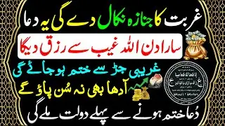 Astam Par Likh Kar Deta Hu Ye Zikir Sun Lo | Ameer Kar Dene Wala Wazifa | Rizq Ki Barish Ka Wazifa