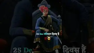 25 December balidan divas 🔥❤️ | Maharaja surajmal Jaat 🔥❤️ | Jai Jaat 🔥| #jaijaat #jaisurajmaljaat