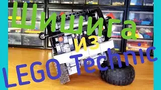 LEGO Technic газ 66. MOC.