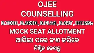 OJEE Counselling Mock Seat Allotment Process 2021 । OJEE Counselling Process 2021 । OJEE Notice 2021