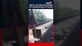 Watch Now: Railway Safety Boost? Metal Plates Planned on Trains to Prevent Stone Damage | N18S