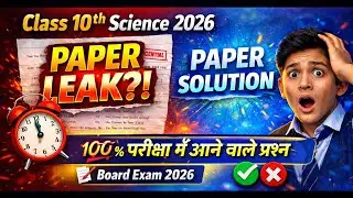 कक्षा 10 विज्ञान प्री बोर्ड पेपर समाधान 2026 | RBSE Science Full Solution Hindi #class10science 