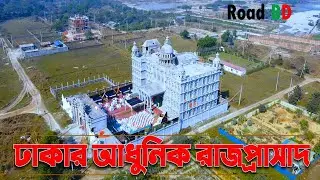 ঢাকায় নির্মিত হচ্ছে আধুনিক রাজপ্রাসাদ।। AK Royal Palace ||  100 Feet Madani Avenue || Road BD