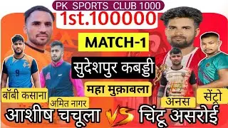Aashish Chachula VS Chintu Asroi | Pklivepoint |Sudeshpur Kabaddi Tournament 2024 |#pksportsclub1000