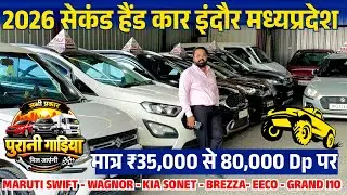 मात्र 35,000 में 2026 BEST USED CARS PRICES🔥Second hand car indore | indore car bazar Madhya Pradesh