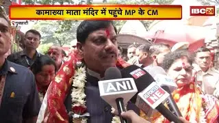 CM Mohan Yadav in Guwahati LIVE: MP CM Mohan Yadav arrives at the Kamakhya Mata Temple. Watch...