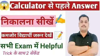 maths tricks for students | Prashant sir maths tricks |math tricks,