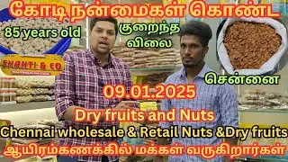 💥💯 85 years old dry fruits and nuts shop | Dry fruits and nuts | wholesale | Retail #trending #dry