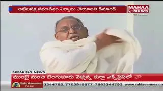 Congress MP KVP Ramachandra Rao Letter to Chandrababu Naidu | Mahaa News