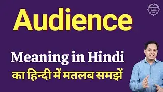 Audience meaning in Hindi | Audience ka kya matlab hota hai | daily use English words
