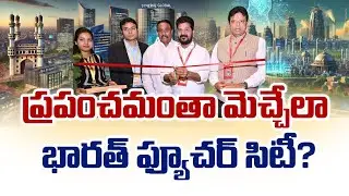 Hyderabad's Future City Development: Mucherla Aims AI Hub,GCC,Pharma City | Fourth City Radial Roads
